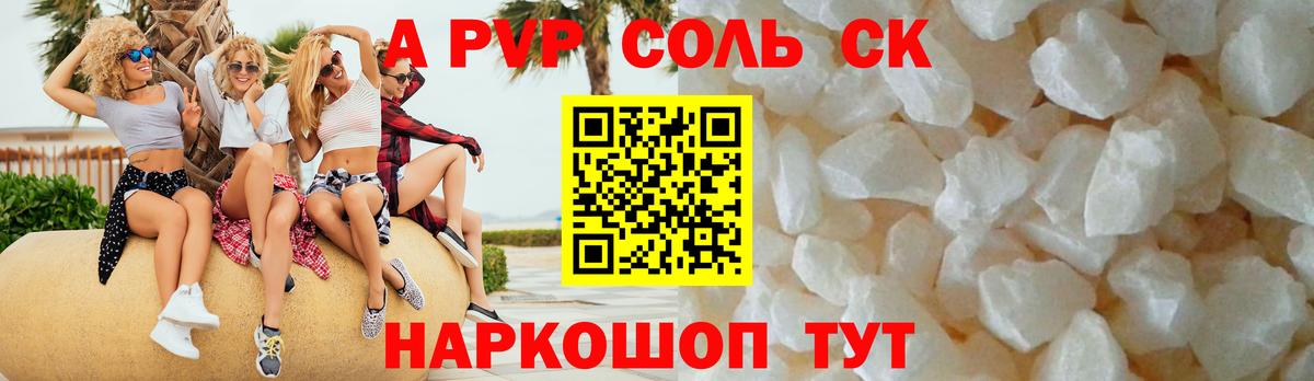 A-PVP  сколько стоит  Верхняя Пышма  Alfa_PVP VHQ  Вход с VPN 