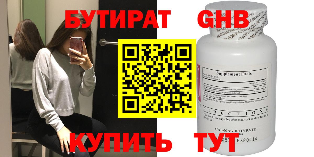 Бутират бутандиол Верхняя Пышма