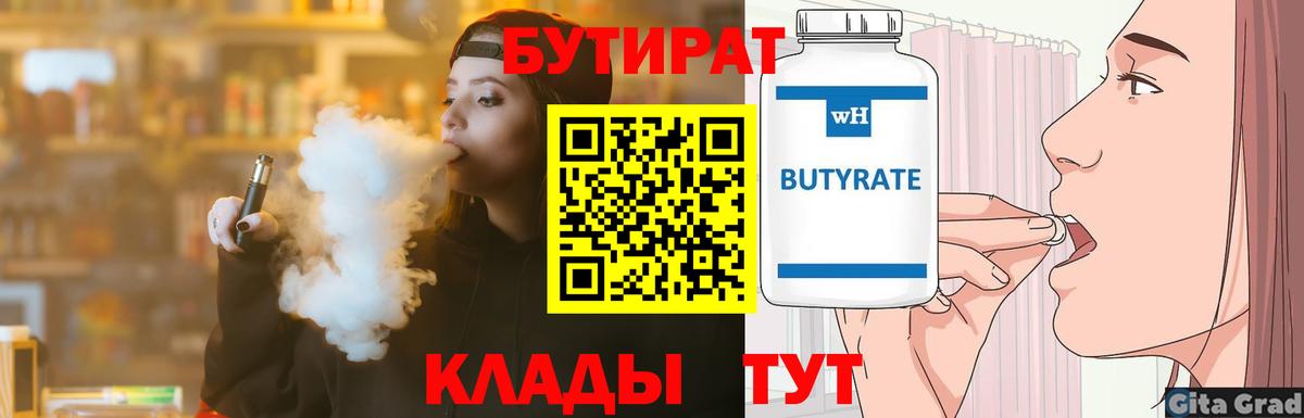 БУТИРАТ 99%  Вход с VPN  Верхняя Пышма 