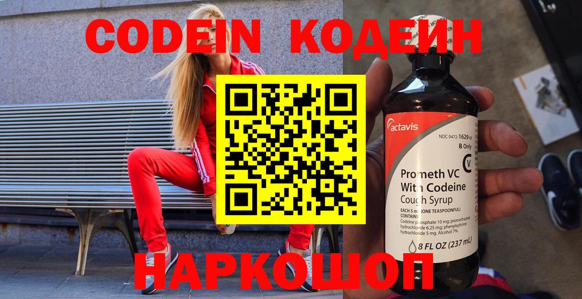 Codein Purple Drank  Кодеиновый сироп Lean Purple Drank  Верхняя Пышма  Вход с VPN 