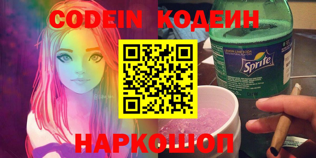 Кодеиновый сироп Lean Purple Drank Верхняя Пышма