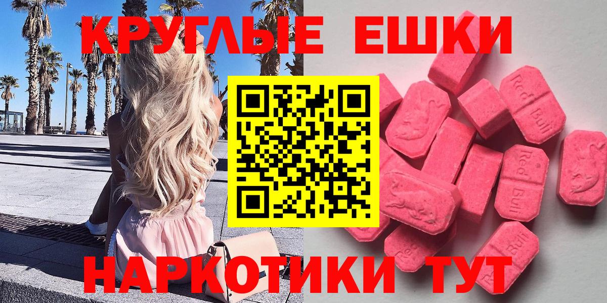 Ecstasy круглые Верхняя Пышма