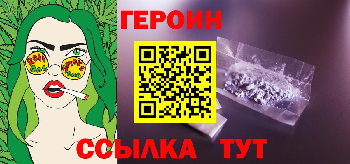 Героин  ГЕРОИН гречка  Вход с VPN  Верхняя Пышма 