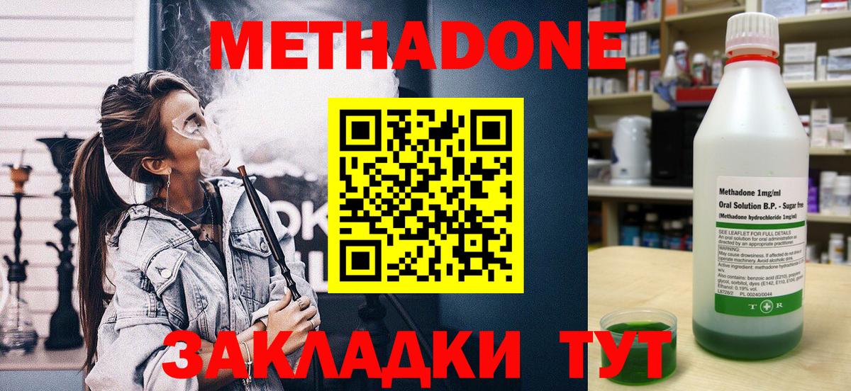 МЕТАДОН methadone Верхняя Пышма